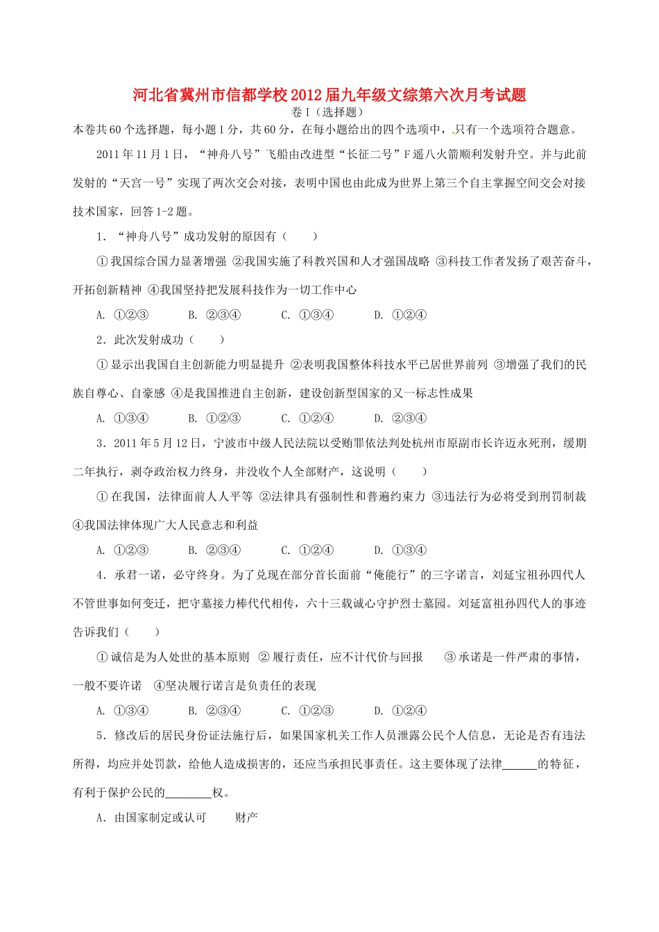 九年级文综第六次月考试卷试卷_第1页