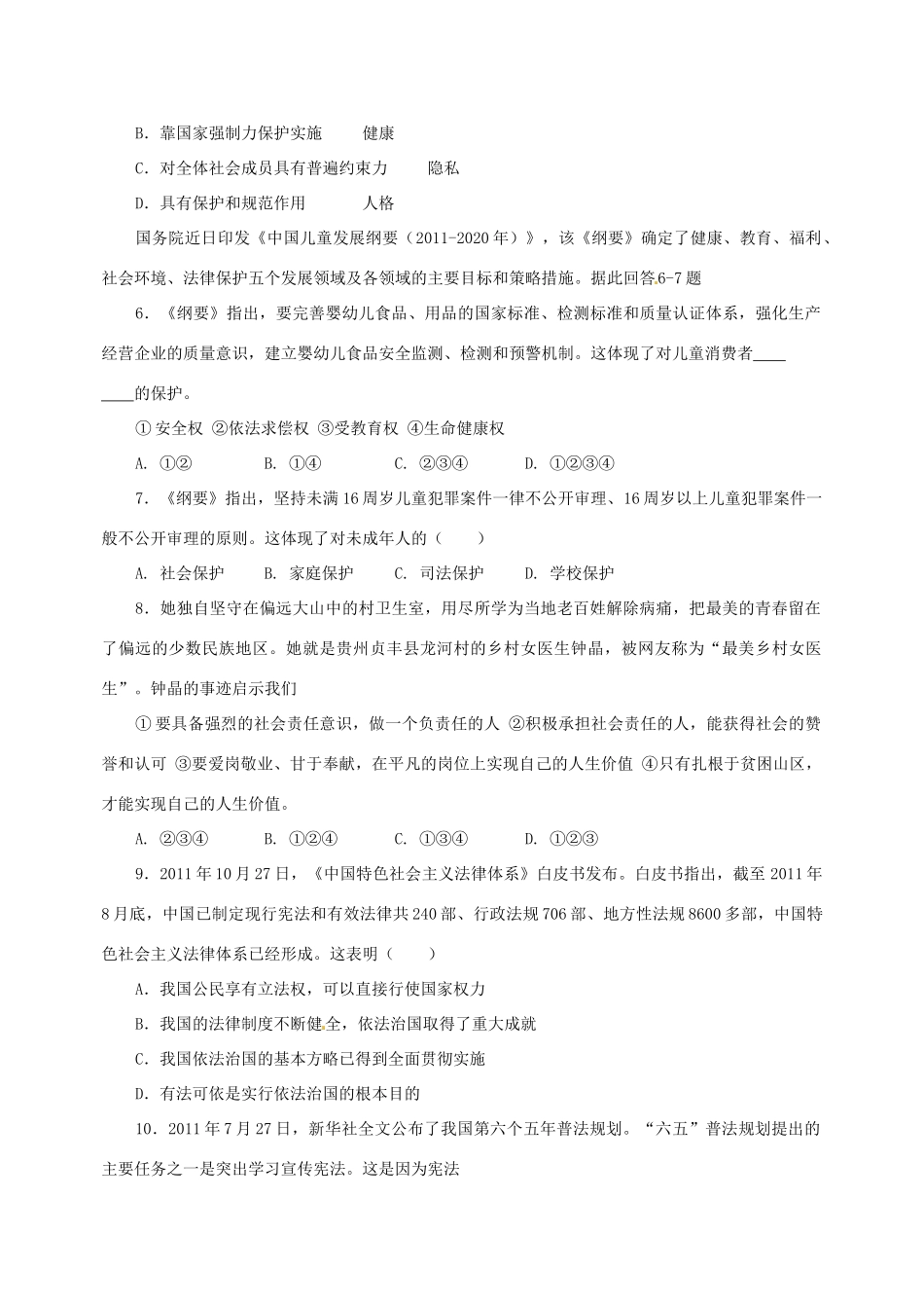 九年级文综第六次月考试卷试卷_第2页