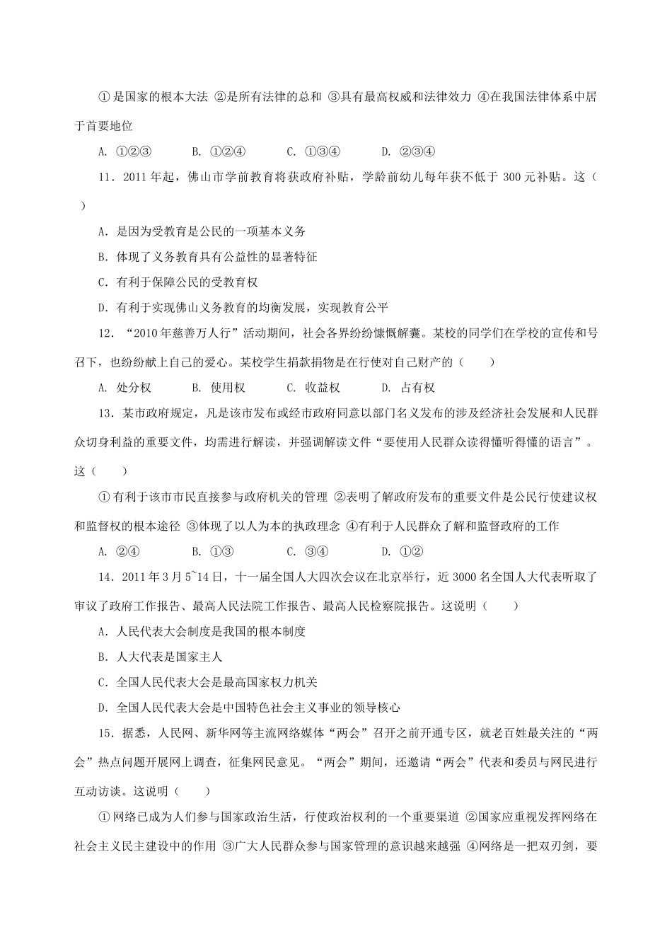 九年级文综第六次月考试卷试卷_第3页