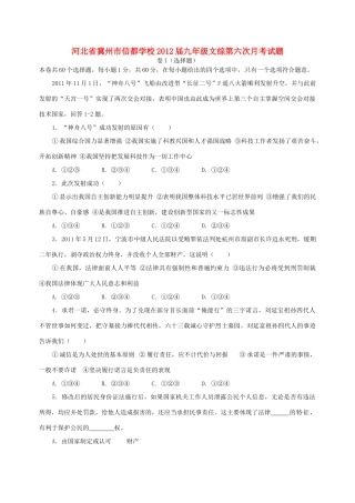 九年级文综第六次月考试卷试卷