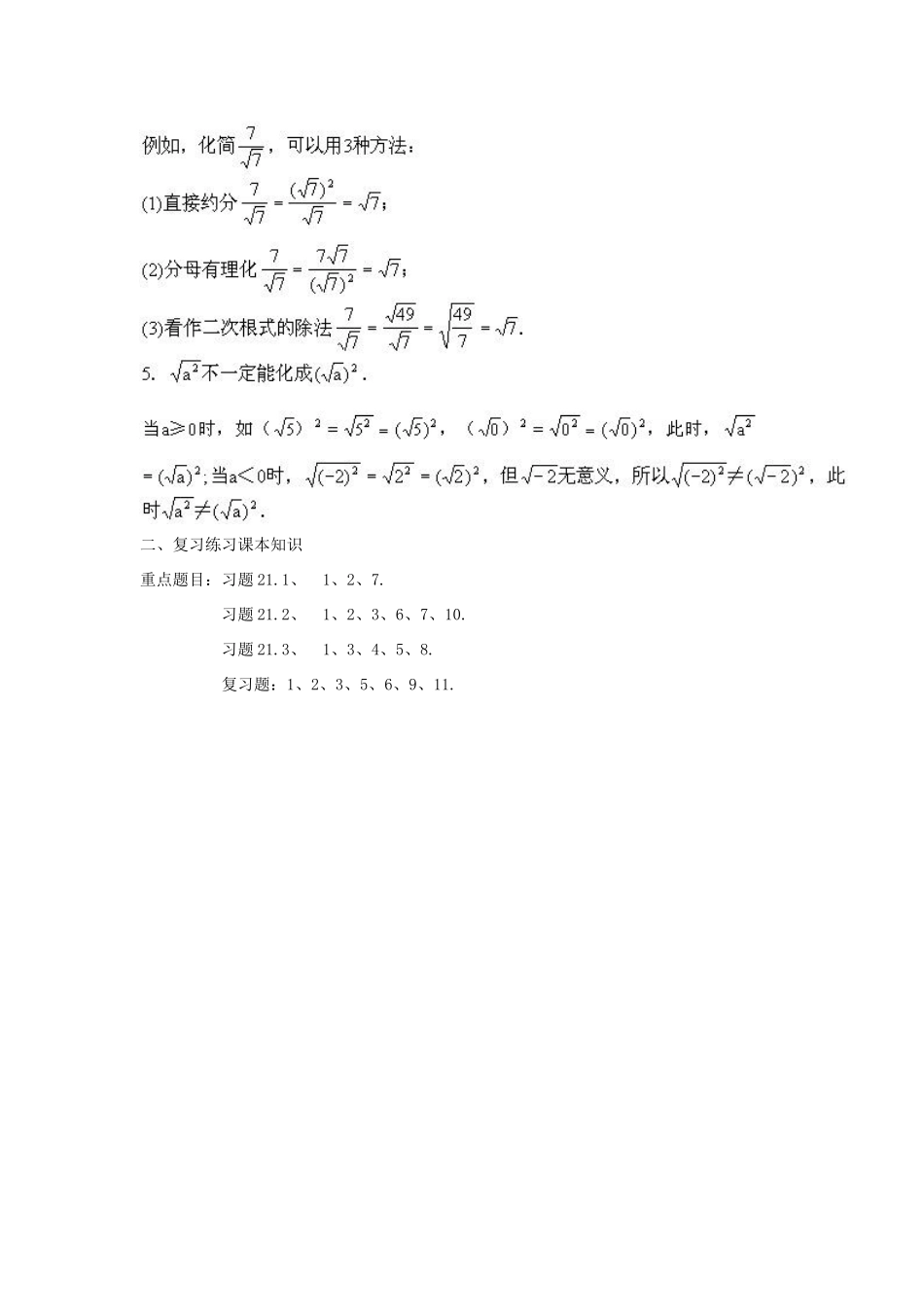 九年级数学上册 二次根式复习课1 人教新课标版试卷_第2页