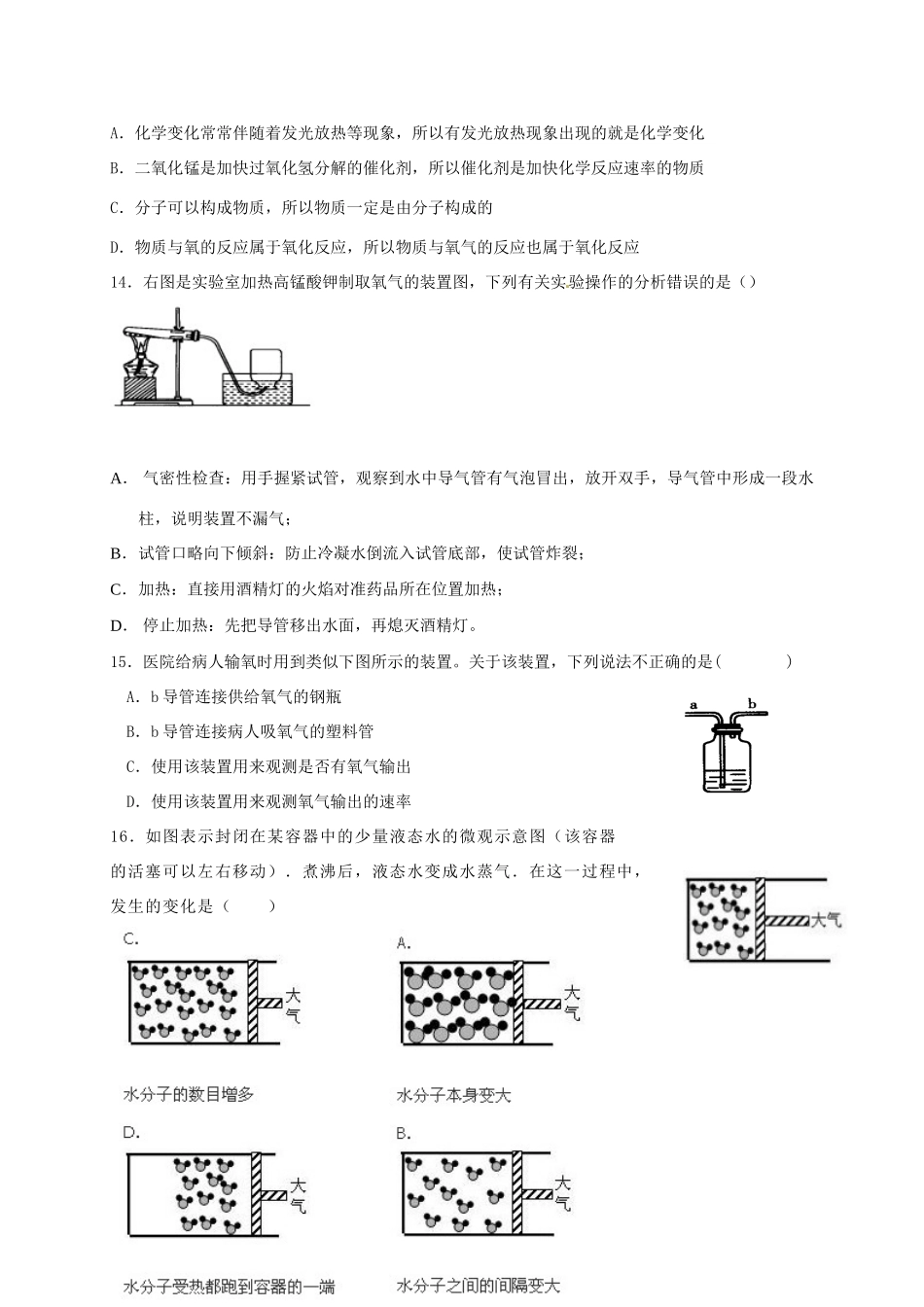 九年级化学上学期10月月考试卷 新人教版试卷(00002)_第3页