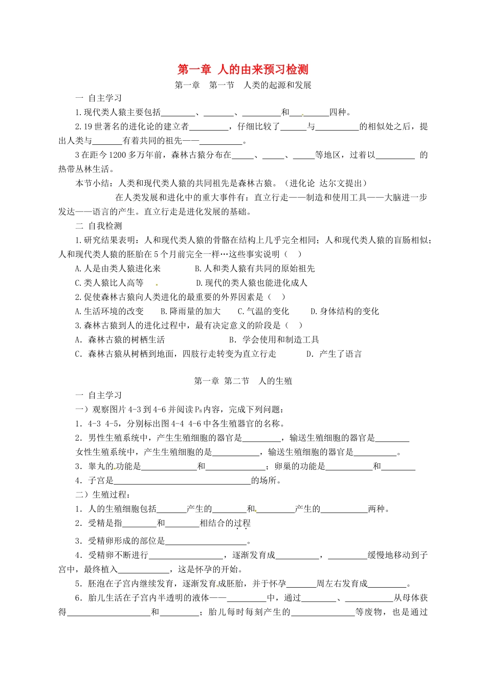 山东省临沂市七年级生物下册 第四单元 第一章 人的由来预习检测(新版)新人教版试卷_第1页