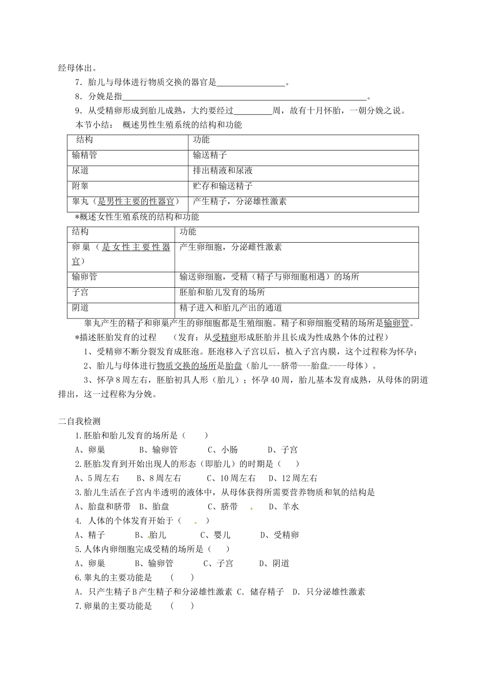 山东省临沂市七年级生物下册 第四单元 第一章 人的由来预习检测(新版)新人教版试卷_第2页