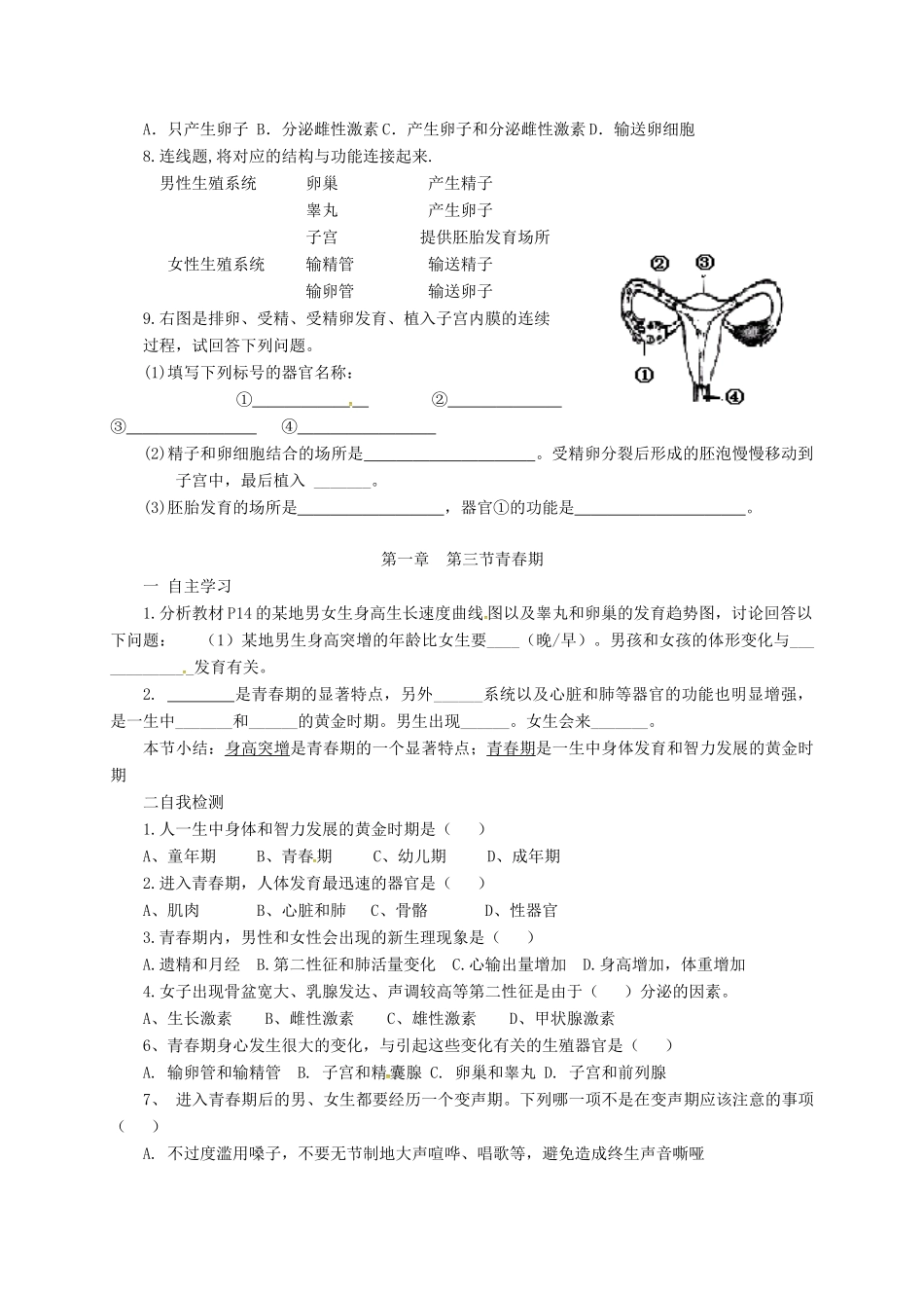 山东省临沂市七年级生物下册 第四单元 第一章 人的由来预习检测(新版)新人教版试卷_第3页