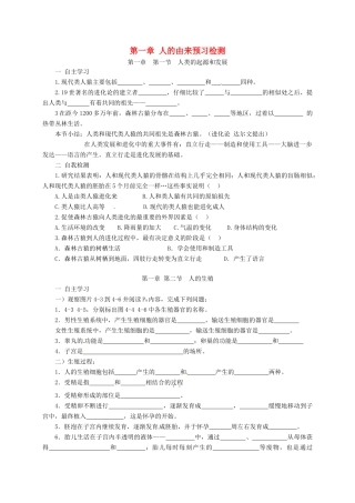 山东省临沂市七年级生物下册 第四单元 第一章 人的由来预习检测(新版)新人教版试卷