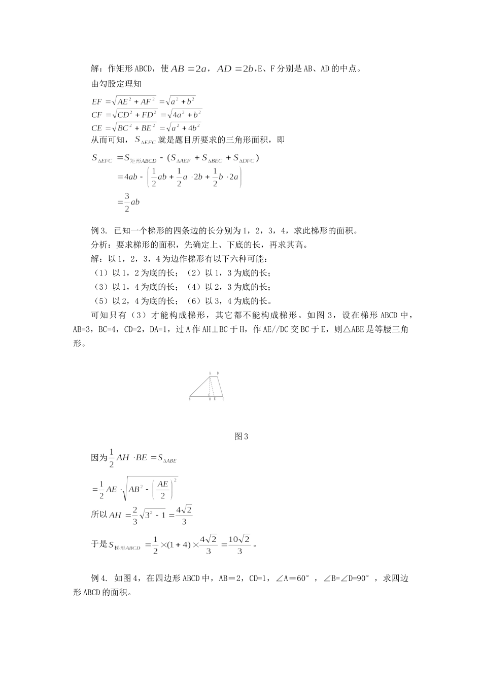 初中数学妙用勾股定理巧求图形面积学法指导 试题_第2页