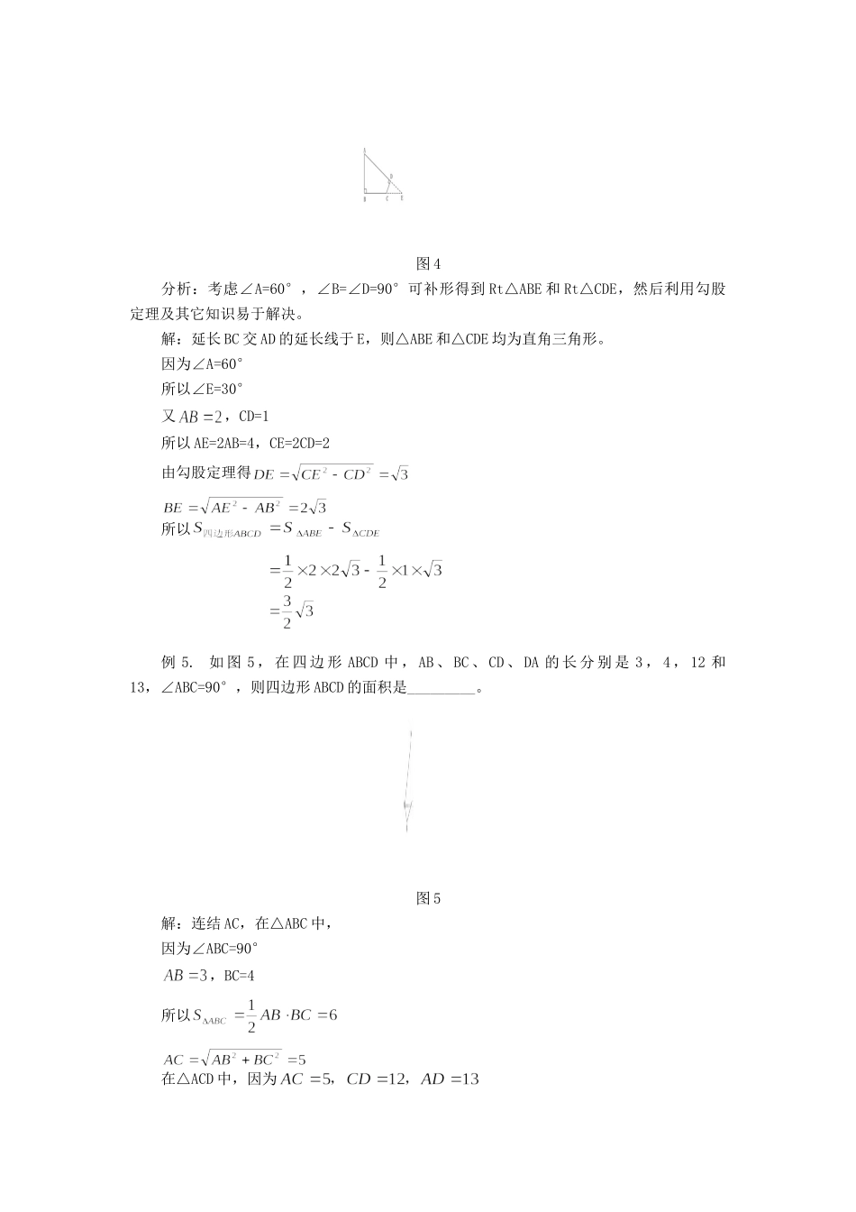 初中数学妙用勾股定理巧求图形面积学法指导 试题_第3页