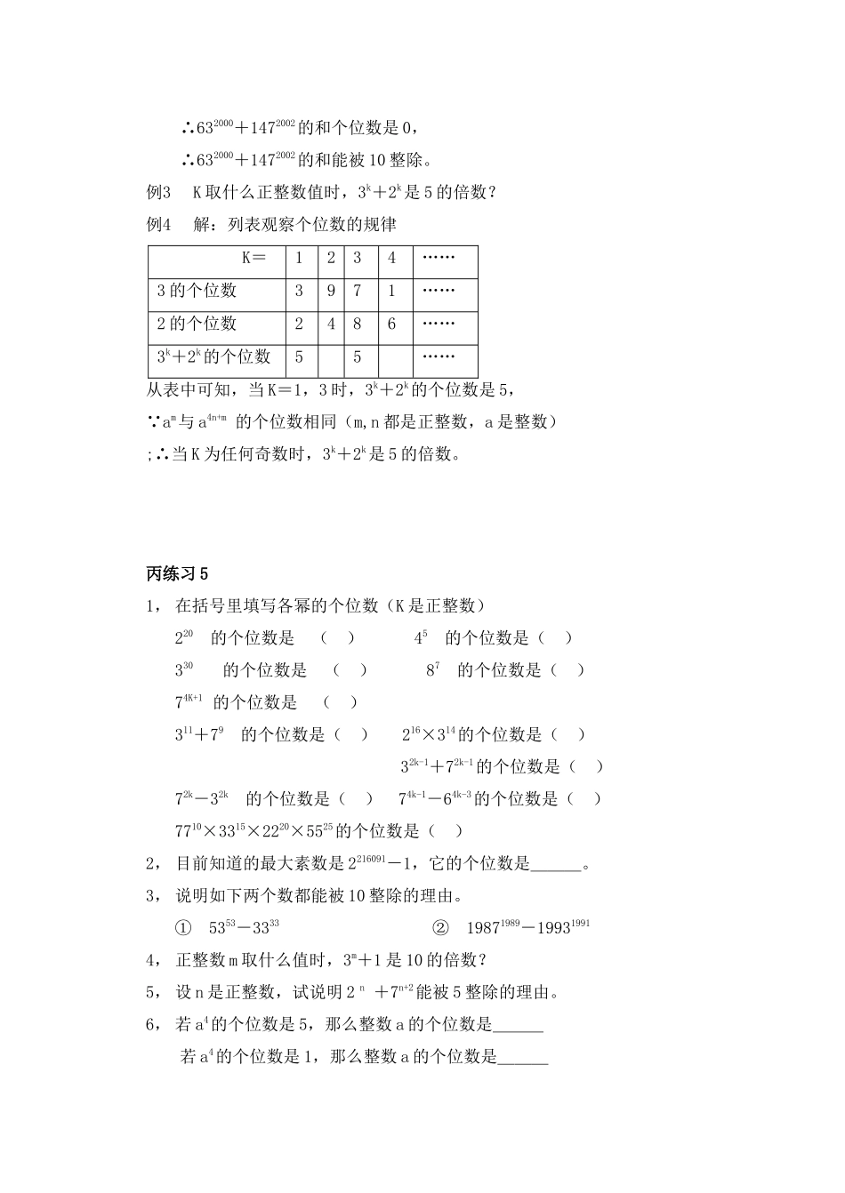 初中数学竞赛辅导资料(五)an 的个位数 试题_第2页