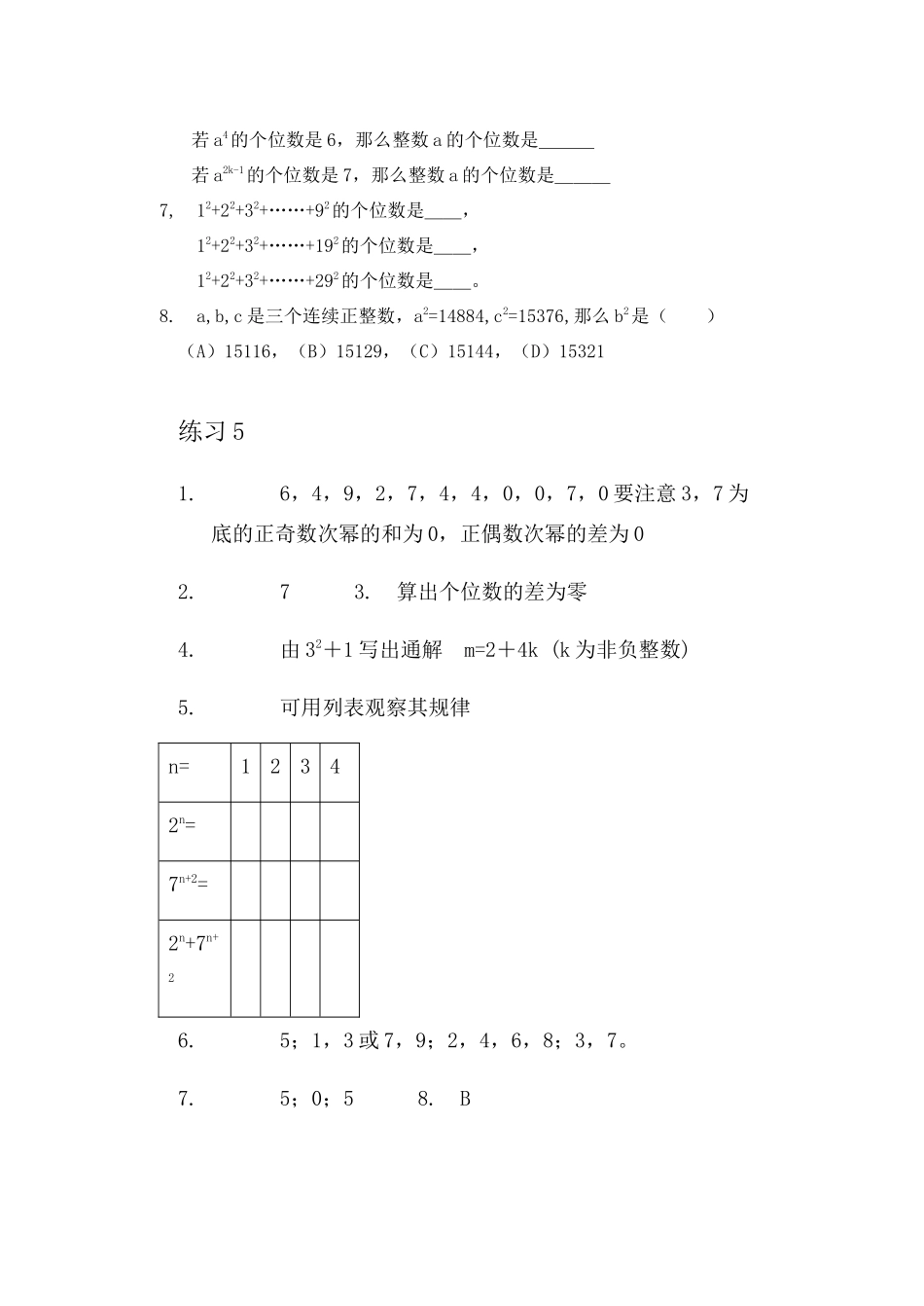 初中数学竞赛辅导资料(五)an 的个位数 试题_第3页