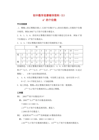 初中数学竞赛辅导资料(五)an 的个位数 试题