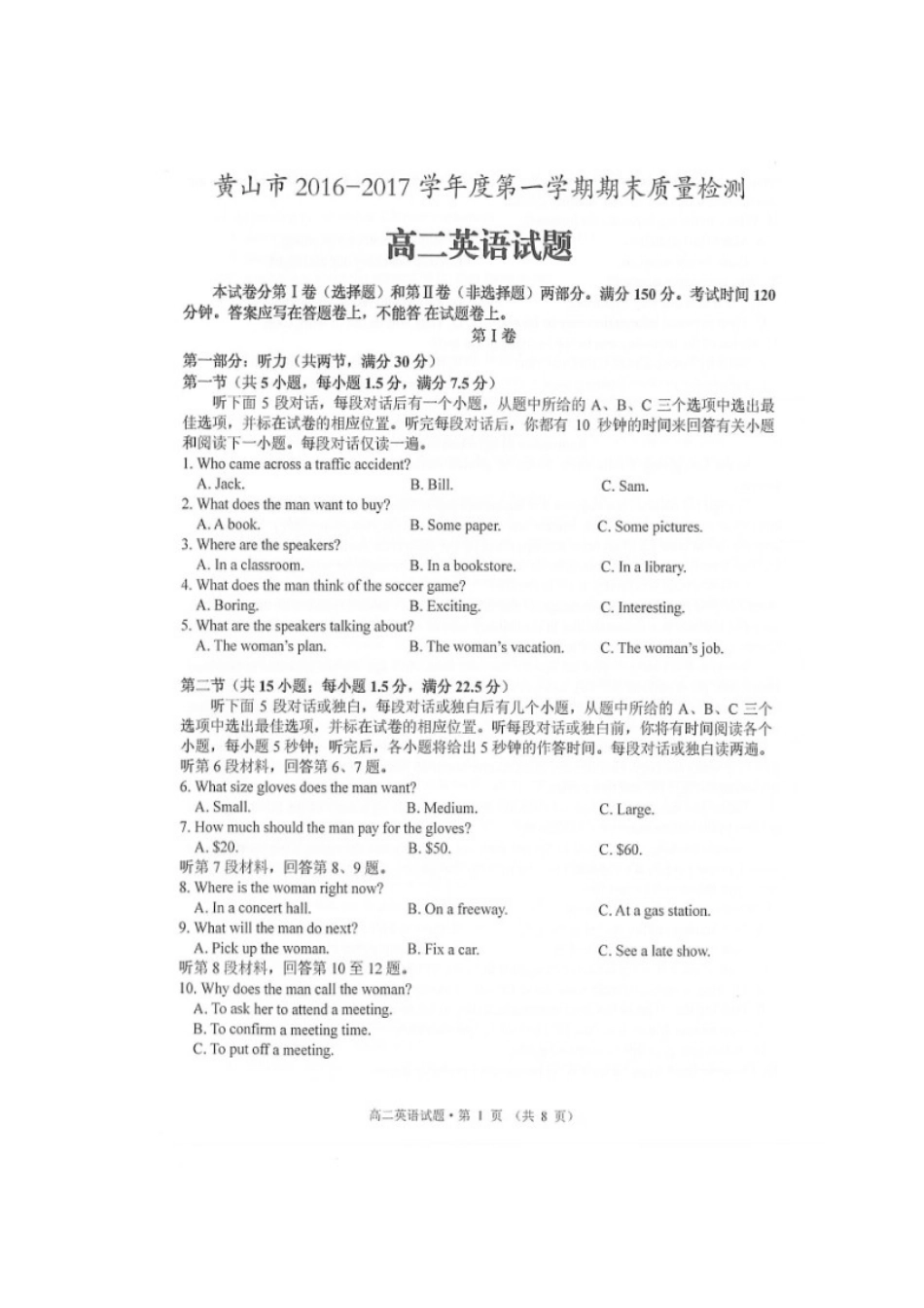 安徽省黄山市 高二英语上学期期末质量检测试卷试卷_第1页