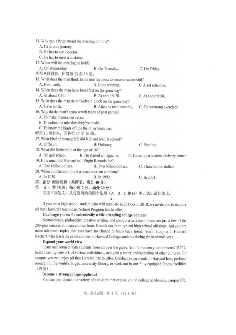 安徽省黄山市 高二英语上学期期末质量检测试卷试卷_第2页