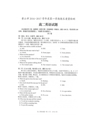 安徽省黄山市 高二英语上学期期末质量检测试卷试卷