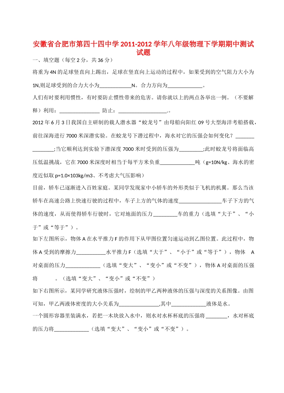 安徽省合肥市八年级物理下学期期中测试试卷试卷_第1页