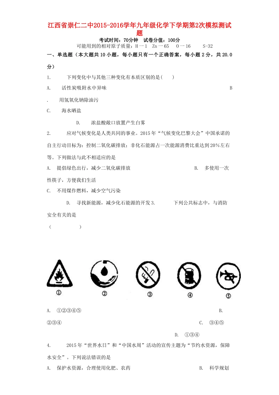 九年级化学下学期第2次模拟测试卷试卷_第1页