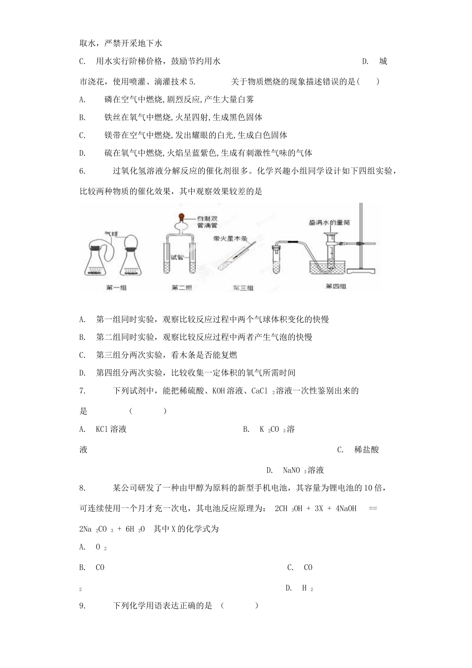 九年级化学下学期第2次模拟测试卷试卷_第2页