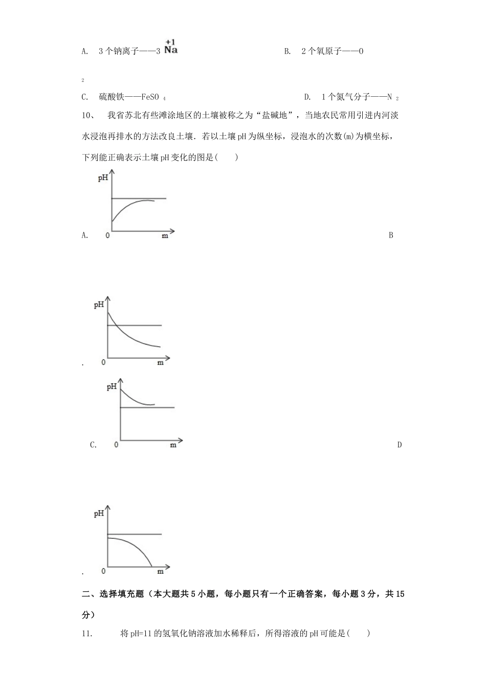 九年级化学下学期第2次模拟测试卷试卷_第3页