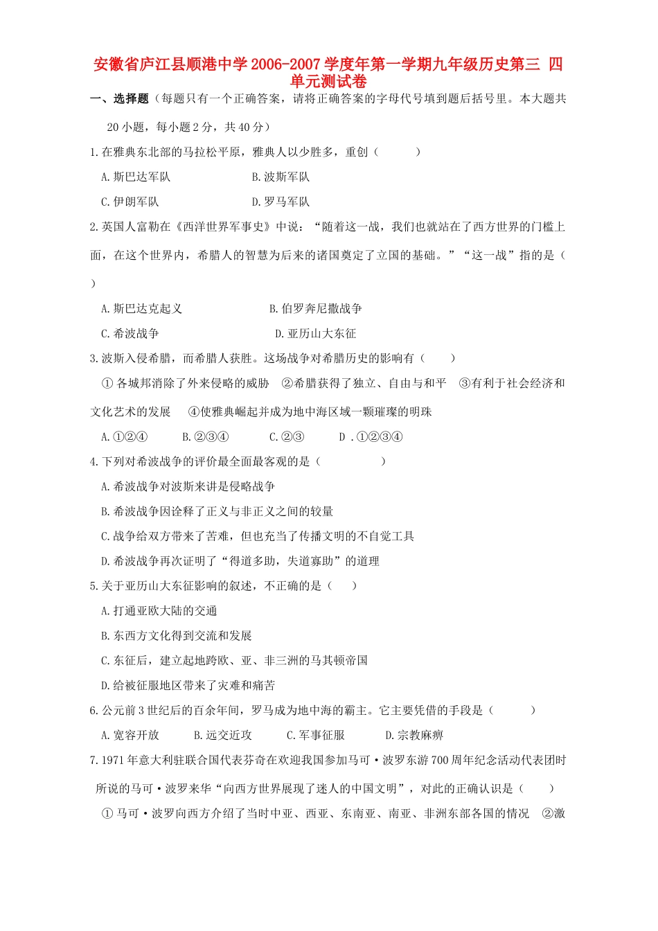 九年级历史第三 四单元测试卷 华东师大版试卷_第1页