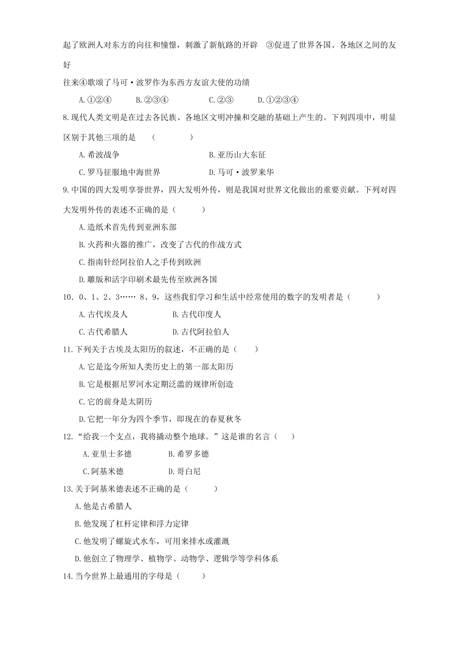 九年级历史第三 四单元测试卷 华东师大版试卷_第2页