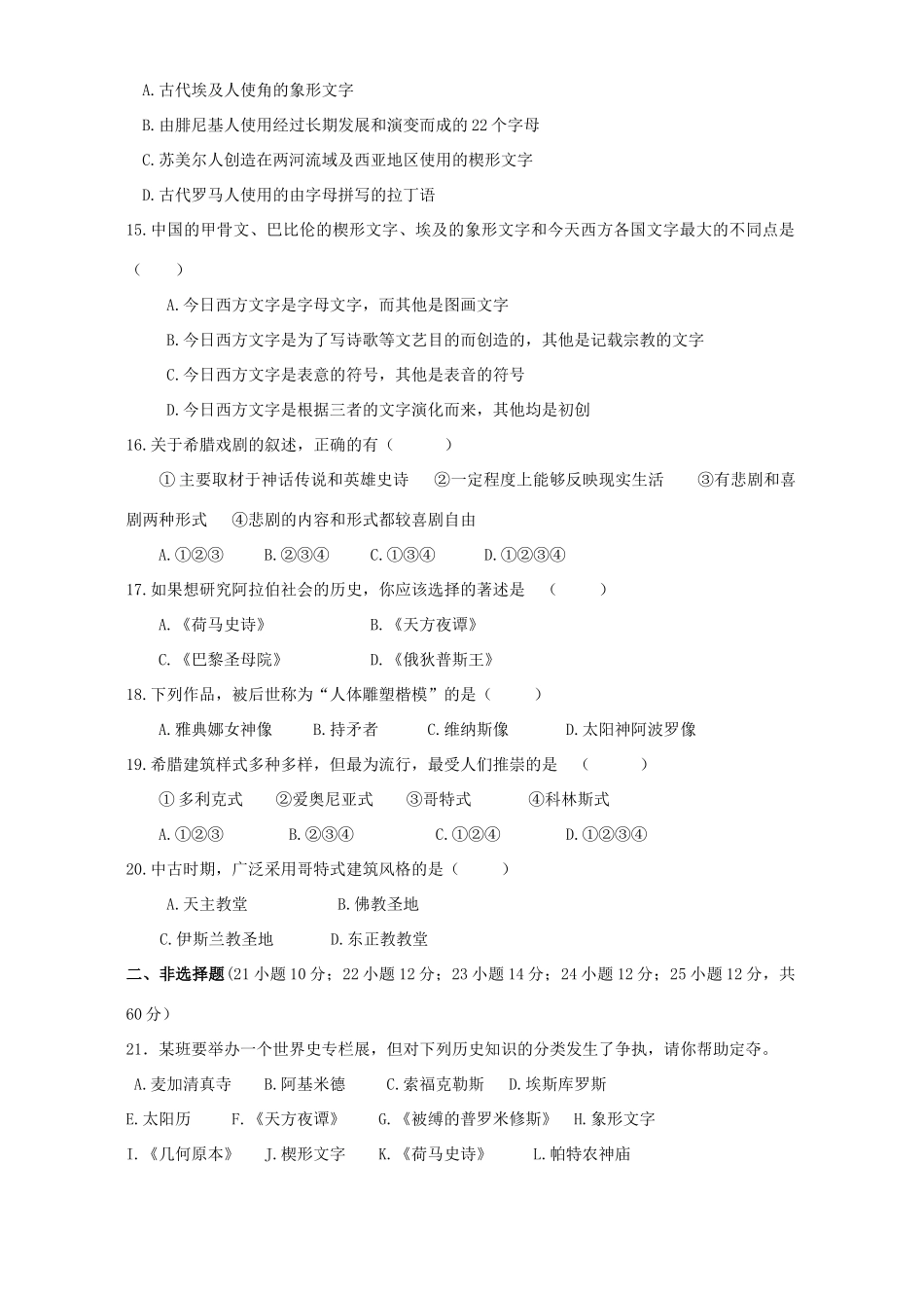 九年级历史第三 四单元测试卷 华东师大版试卷_第3页