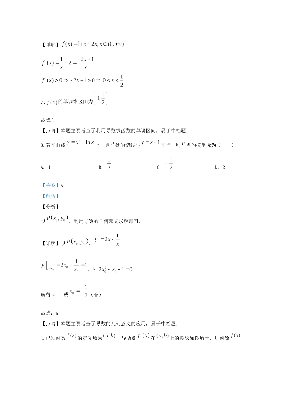 内蒙古呼和浩特市二中 高二数学下学期月考试题 理(含解析) 试题_第2页