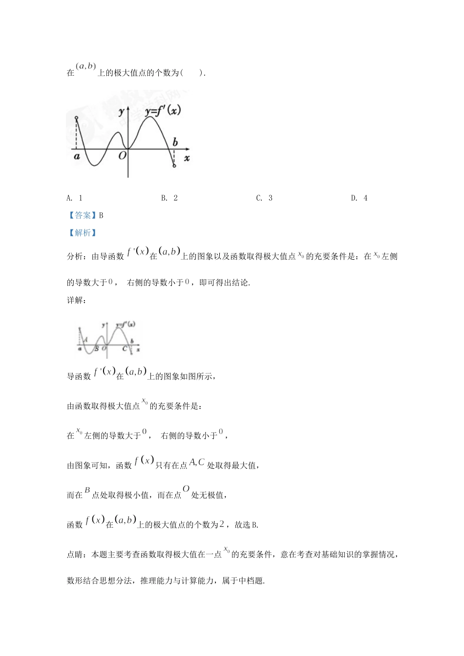 内蒙古呼和浩特市二中 高二数学下学期月考试题 理(含解析) 试题_第3页