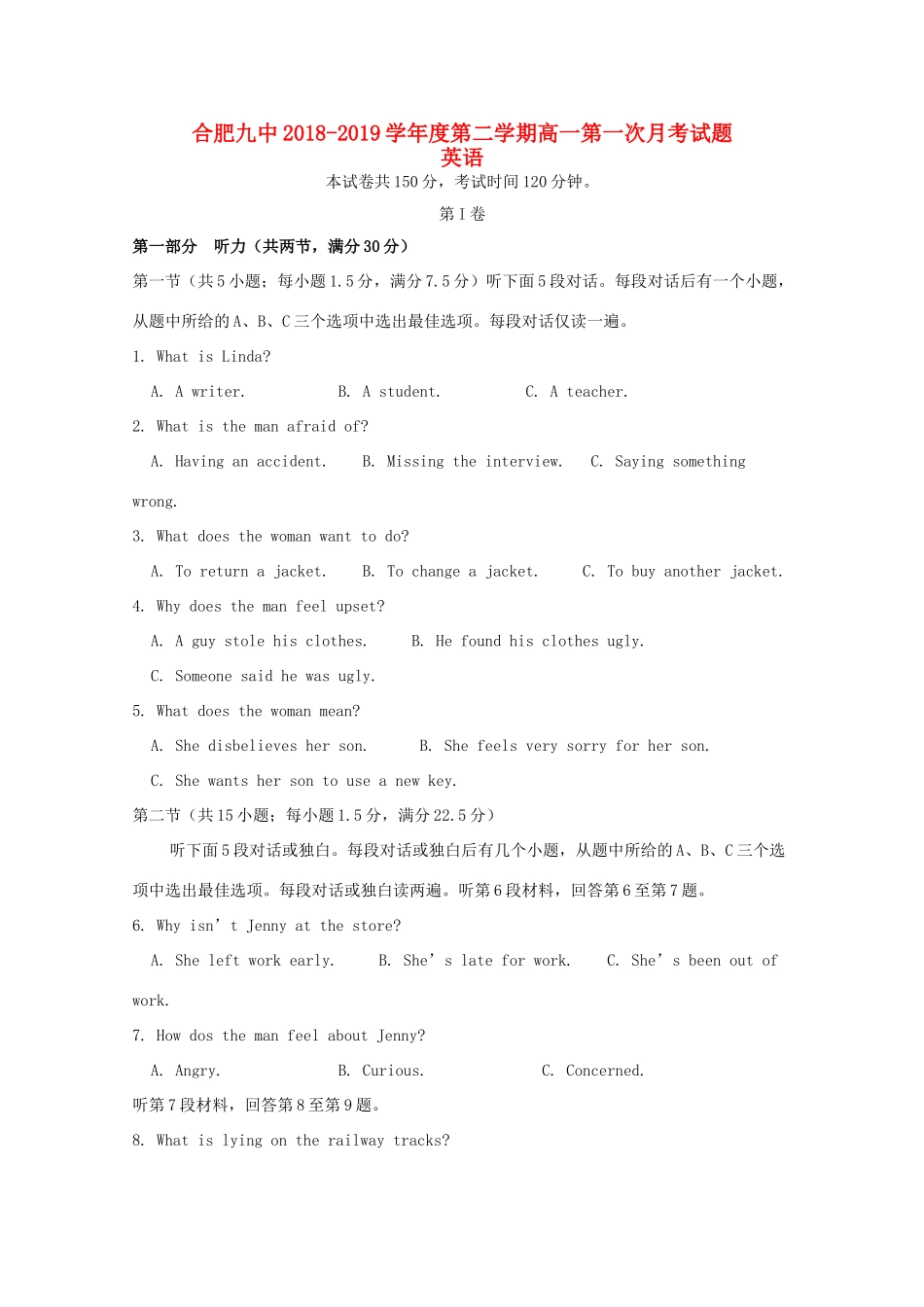 安徽省合肥九中高一英语下学期第一次月考试卷_第1页