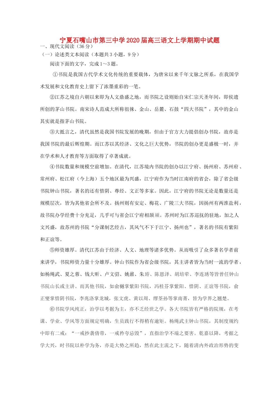 宁夏石嘴山市第三中学2020届高三语文上学期期中试卷_第1页