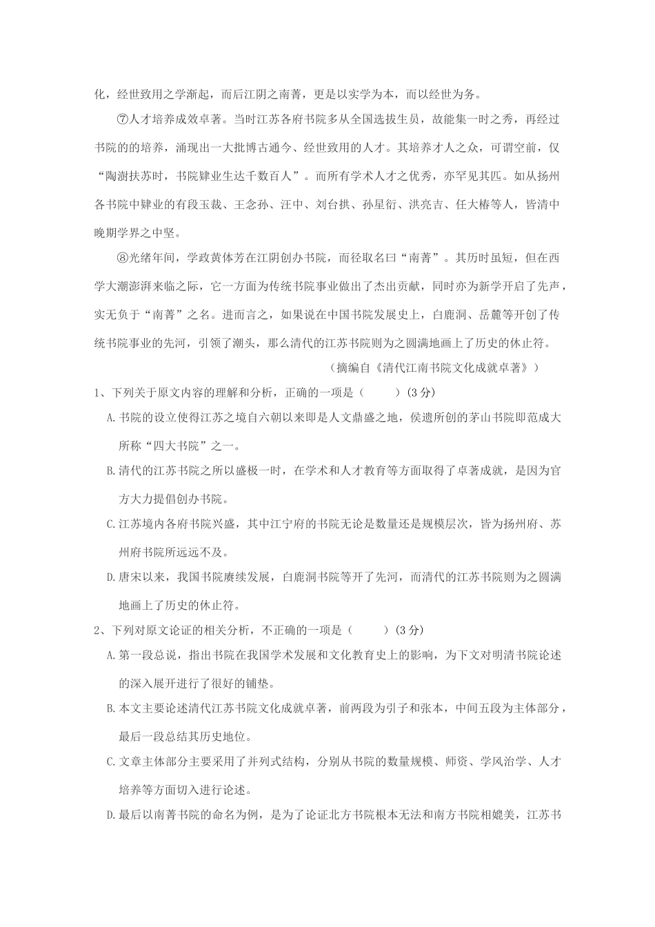 宁夏石嘴山市第三中学2020届高三语文上学期期中试卷_第2页