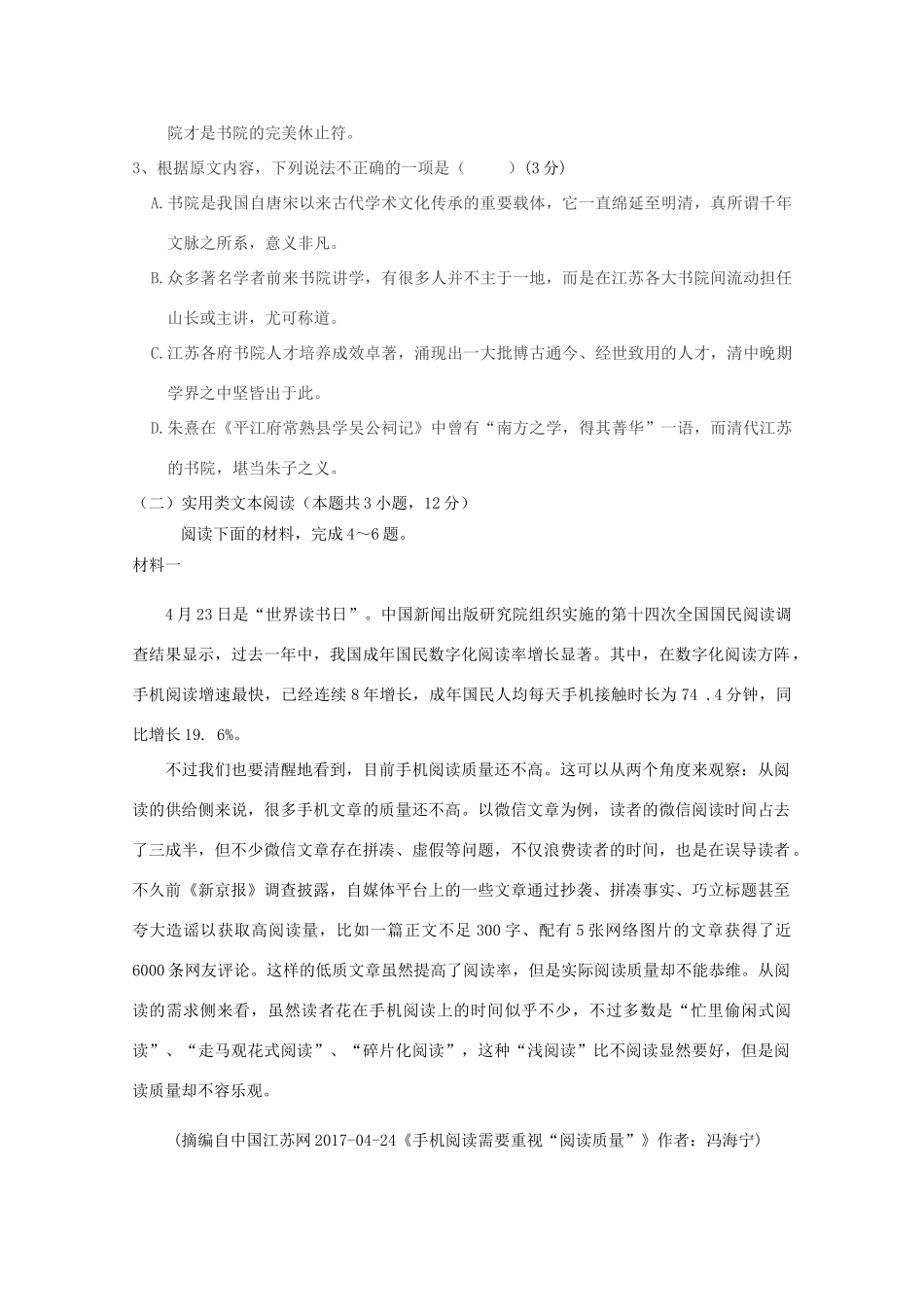 宁夏石嘴山市第三中学2020届高三语文上学期期中试卷_第3页