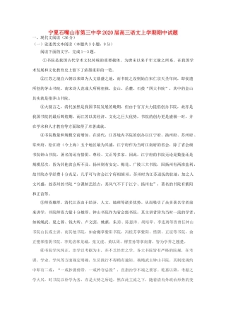 宁夏石嘴山市第三中学2020届高三语文上学期期中试卷