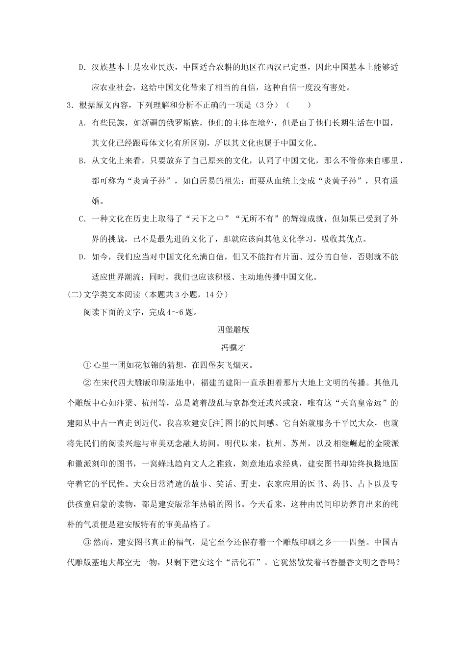 山西省朔州市怀仁某校_高一语文上学期第三次月考试卷_第3页