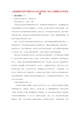 山西省朔州市怀仁某校_高一语文上学期第三次月考试卷