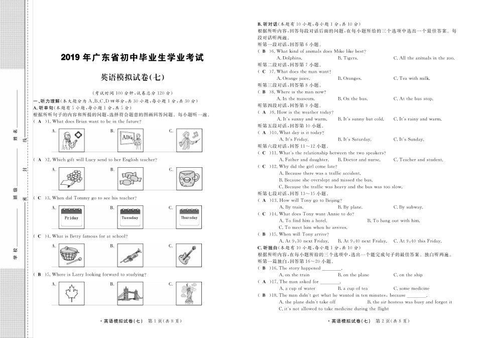 初中英语毕业生学业考试模拟试卷(七)(pdf) 试题_第1页