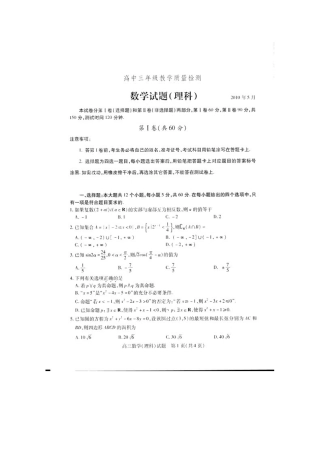 山东省德州市高三数学第二次高考模拟考试 理新人教版试卷