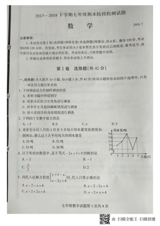 山东省临沂市费县七年级数学下学期期末试卷(pdf，无答案) 新人教版试卷