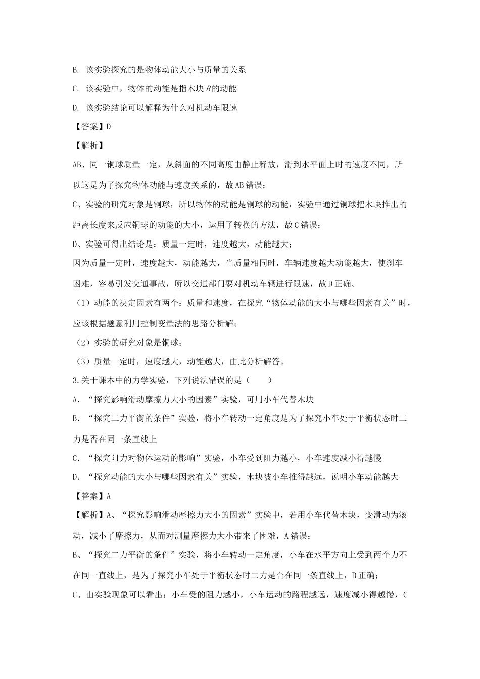 中考物理实验集中专项训练 第4练 力学实验 简单机械试卷_第2页