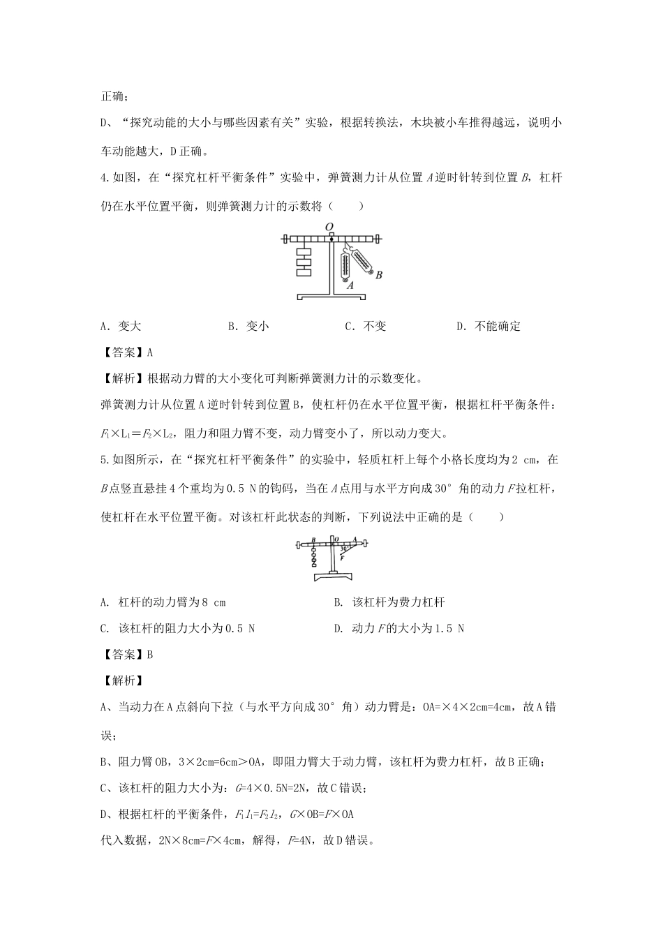 中考物理实验集中专项训练 第4练 力学实验 简单机械试卷_第3页
