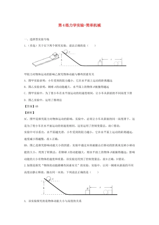 中考物理实验集中专项训练 第4练 力学实验 简单机械试卷