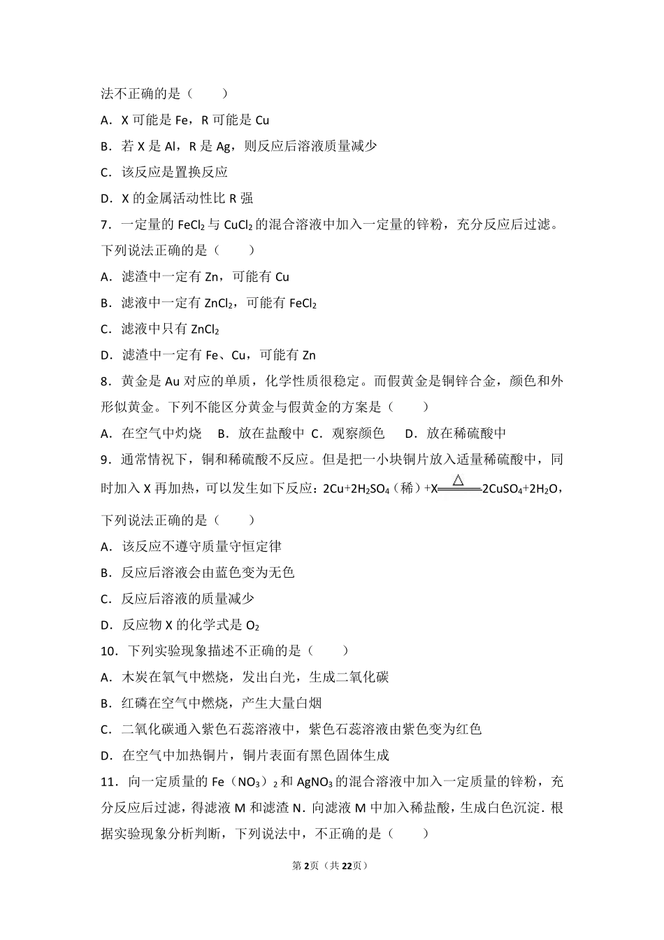九年级化学上册 第五章 金属的冶炼与利用 第一节(金属的性质和利用)中档难度提升题(pdf，含解析)(新版)沪教版试卷_第2页