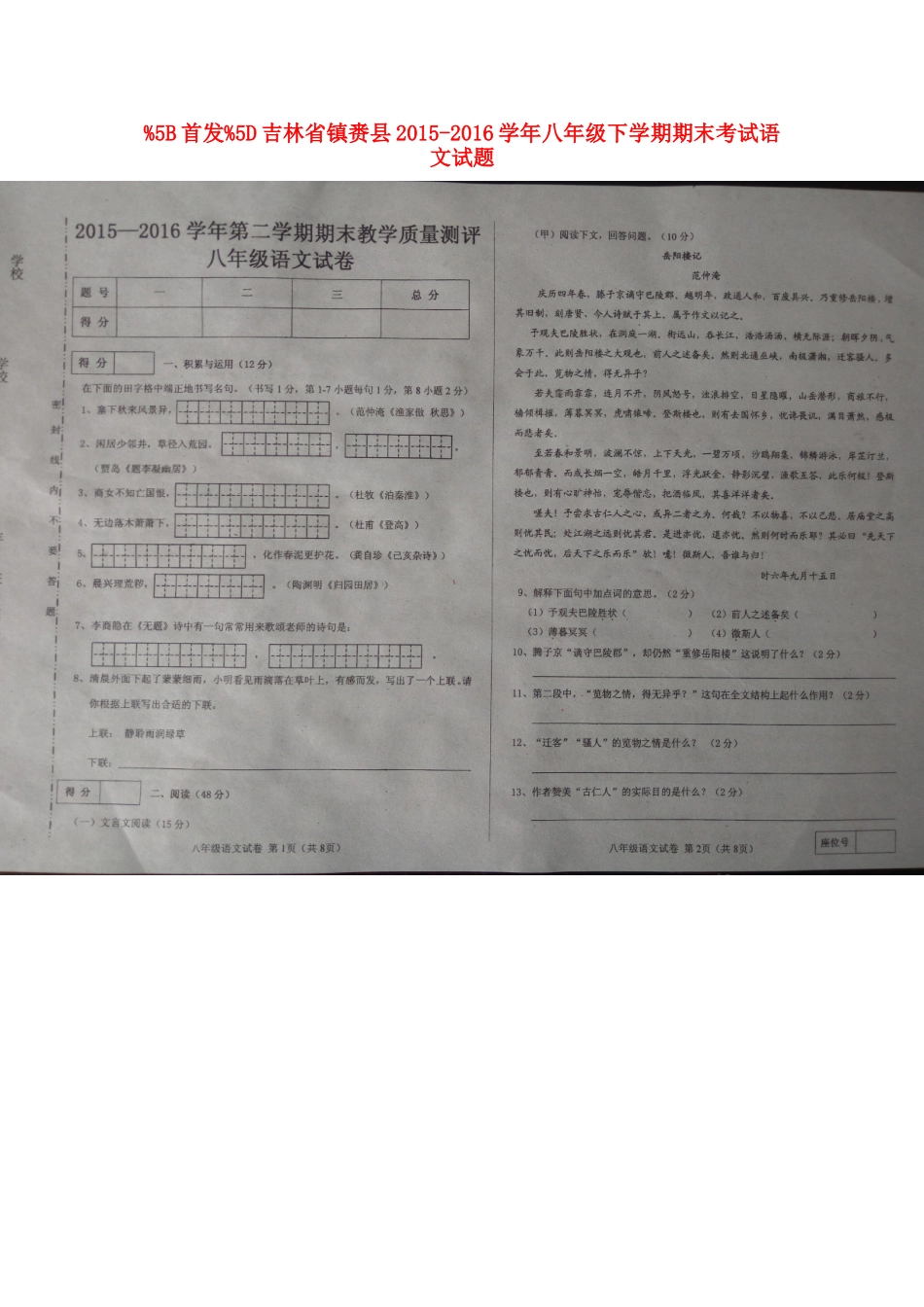 吉林省镇赉县 八年级语文下学期期末考试试卷 长春版试卷_第1页