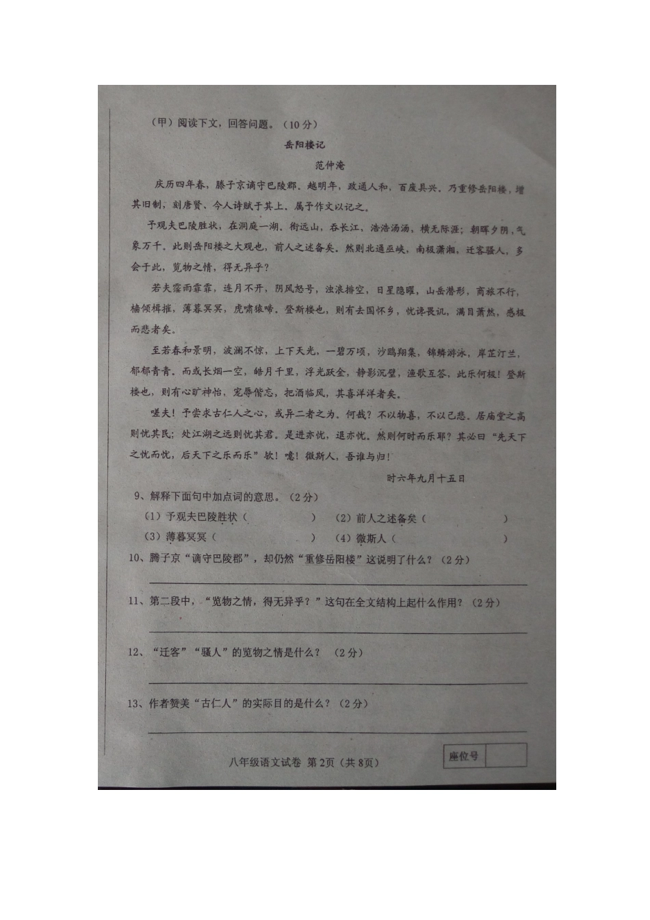 吉林省镇赉县 八年级语文下学期期末考试试卷 长春版试卷_第2页