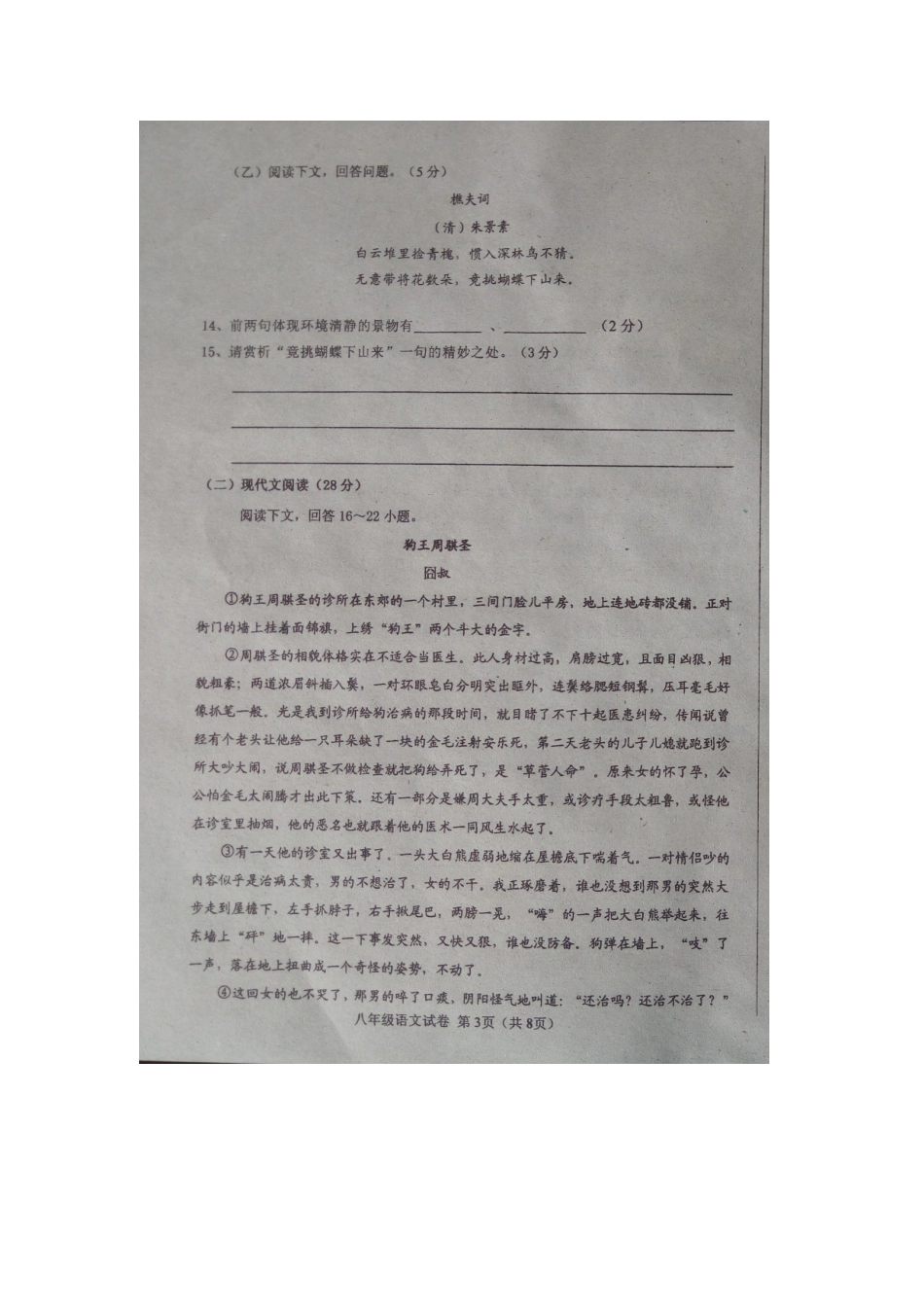 吉林省镇赉县 八年级语文下学期期末考试试卷 长春版试卷_第3页