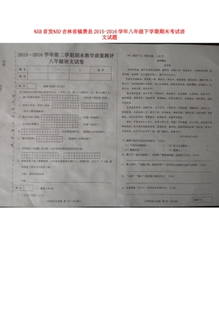 吉林省镇赉县 八年级语文下学期期末考试试卷 长春版试卷