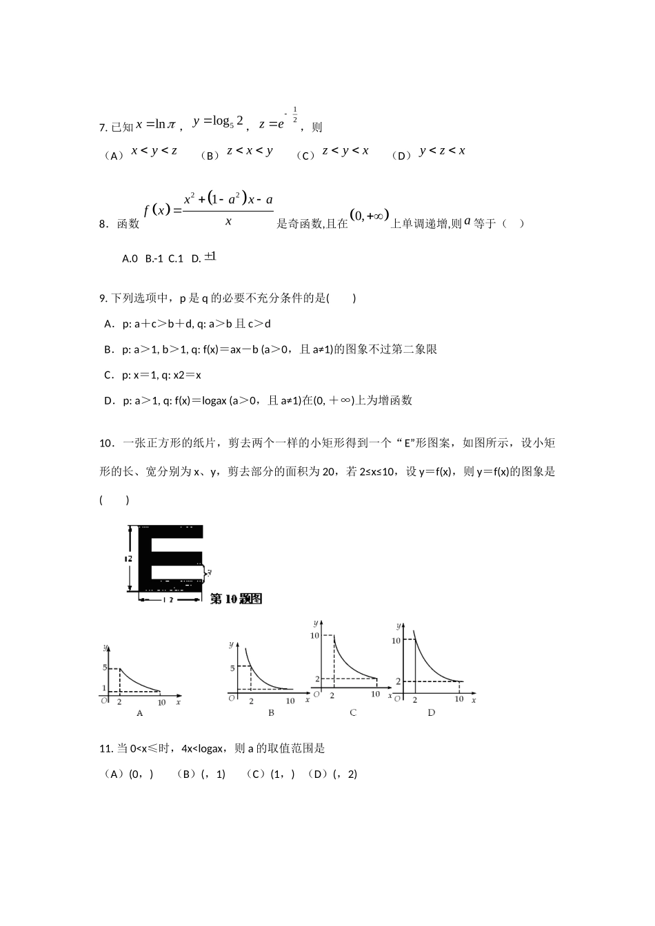 山东省临沭一中高三数学10月学情调查试卷 理新人教A版试卷_第2页
