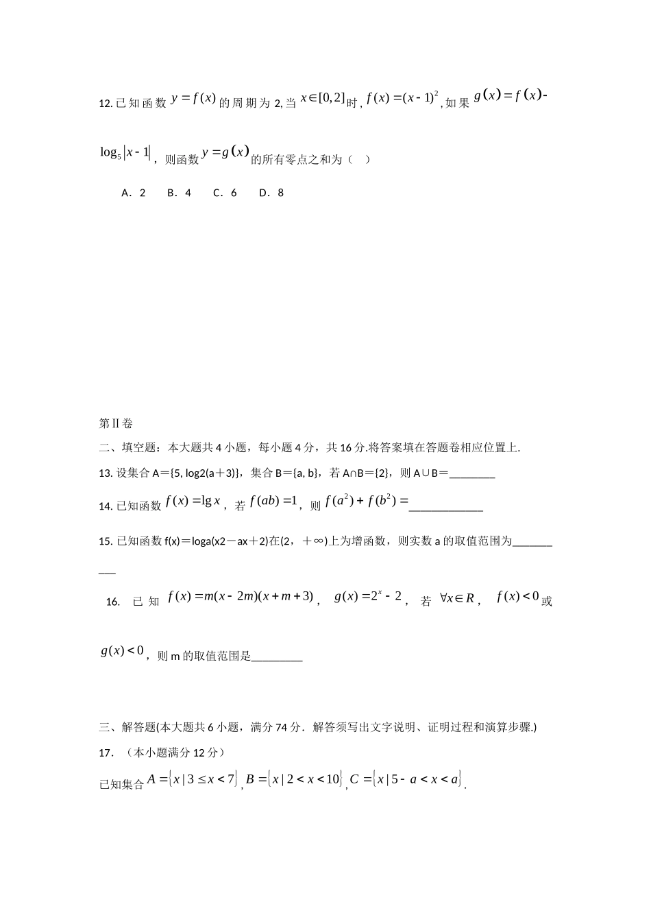 山东省临沭一中高三数学10月学情调查试卷 理新人教A版试卷_第3页