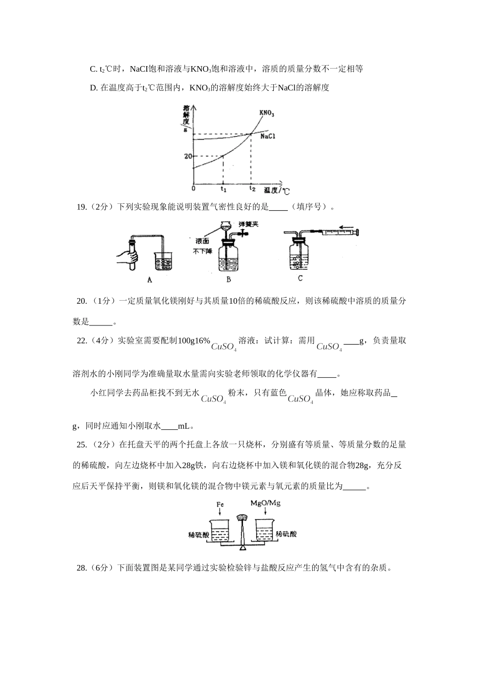 九年级化学各区一模精选试卷人教四年制版试卷_第3页