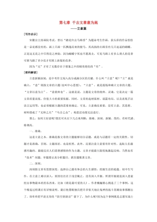 初中语文中考满分作文密码解读：第七章千古文章意为高 试题