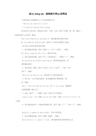 中考英语由by doing sth．结构谈介词by的用法试卷